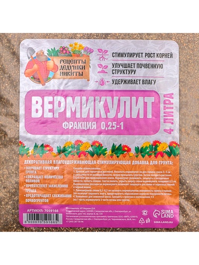 Вермикулит «Рецепты Дедушки Никиты» для растений, добавка в грунт, для рассады, фр 0.25-1, 4 л.