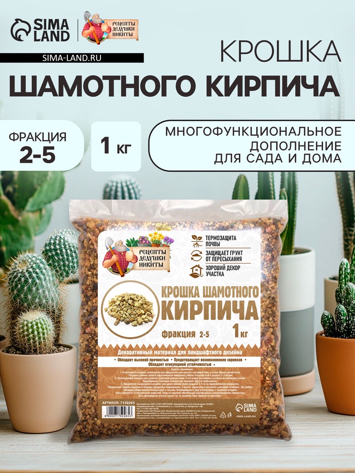 Крошка шамотного кирпича «Рецепты дедушки Никиты», фр 2-5, 1 кг - Фото 1