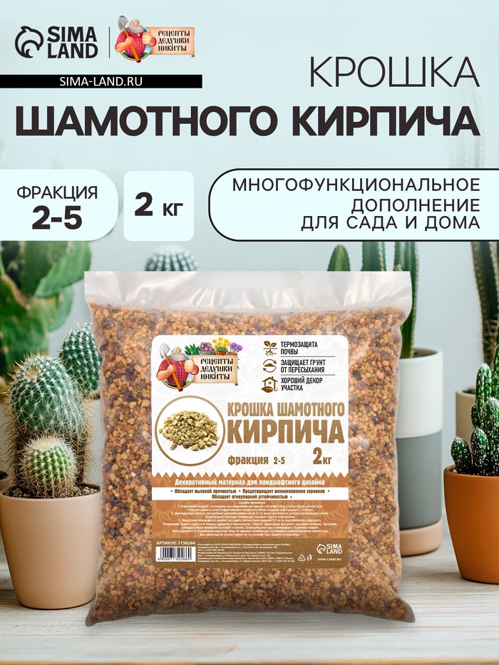 Крошка шамотного кирпича «Рецепты дедушки Никиты», фр 2-5, 2 кг - Фото 1