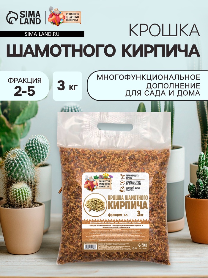 Крошка шамотного кирпича «Рецепты дедушки Никиты», фр 2-5, 3 кг - Фото 1