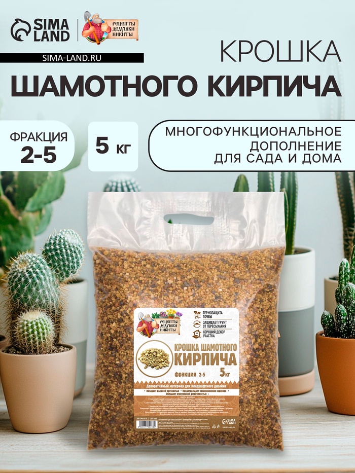 Крошка шамотного кирпича «Рецепты дедушки Никиты», фр 2-5, 5 кг - Фото 1