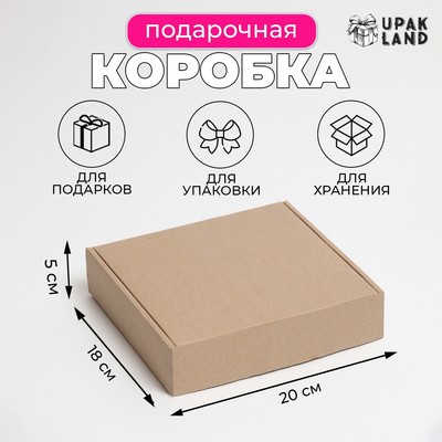 Коробка самосборная, бурая, 20 х 18 х 5 см