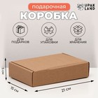 Коробка самосборная, бурая, 21×15×5 см - Фото 1