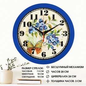 Часы настенные, d-28 см, интерьерные, "Черника", бесшумные 2436388