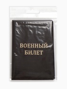 Обложка на военный билет, с тиснением, коричневая - Фото 5