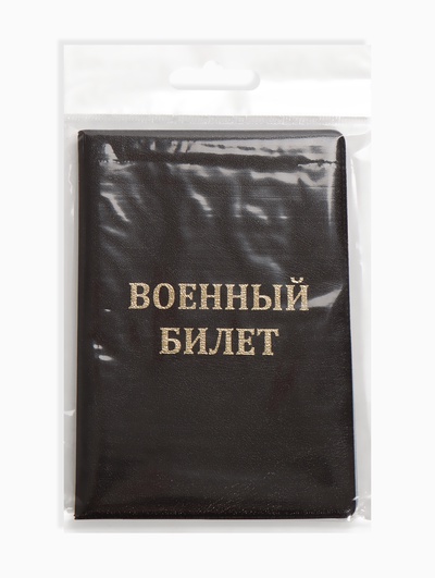 Обложка на военный билет, с тиснением, коричневая
