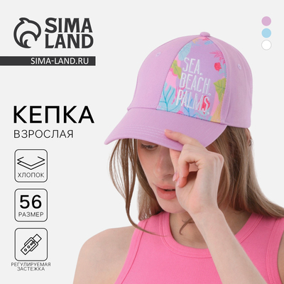 Кепка женская Sea, розовая, р-р 56