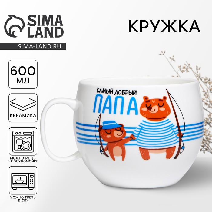 Кружка чайная керамическая «Самый добрый папа», 600 мл - Фото 1