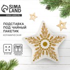 Подставка для чайных пакетиков новогодняя «Снежинка», 8.7×8.7 см - Фото 1