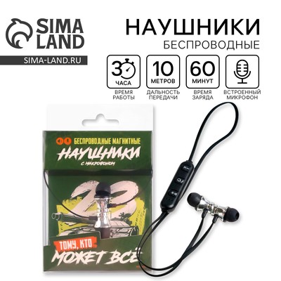 Беспроводные наушники на магните с микрофоном «Танк. 23 Февраля», мод. VBT 1.0.9×13.5 см