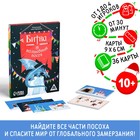 Новогодний квест-бродилка «Новый год: Битва за волшебный посох», 36 карт, 10+ - Фото 1