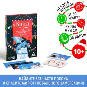 Новогодний квест-бродилка «Новый год: Битва за волшебный посох», 36 карт, 10+ 7153849