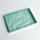 Коробка для печенья, кондитерская упаковка с PVC крышкой, Make your life sweet, 22×15×3 см 7155255
