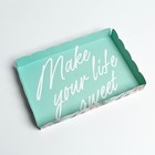 Коробка для печенья, кондитерская упаковка с PVC крышкой, Make your life sweet, 22×15×3 см 7155255