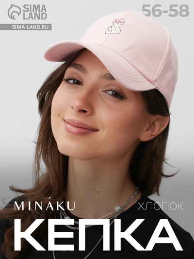 Кепка женская MINAKU LOVE, розовая, размер 56-58