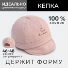 Кепка детская MINAKU цвет розовый, размер 46-48 - фото 9463774
