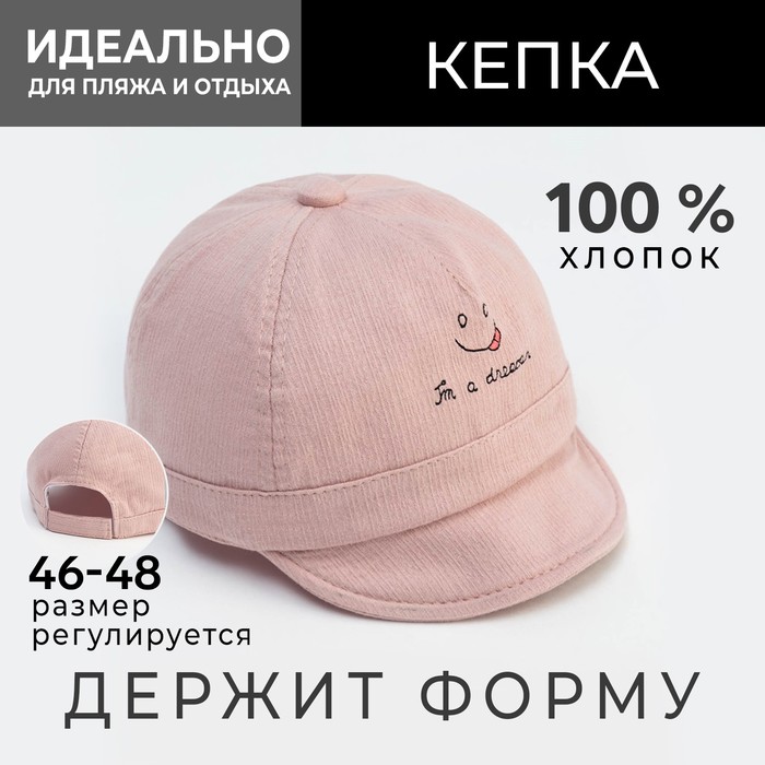 Кепочка детская MINAKU цвет розовый, р-р 46-48