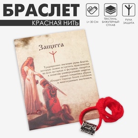 Браслет-амулет на нити «Красная нить» руна защита, цвет красный с чернёным серебром, 30 см 6949523