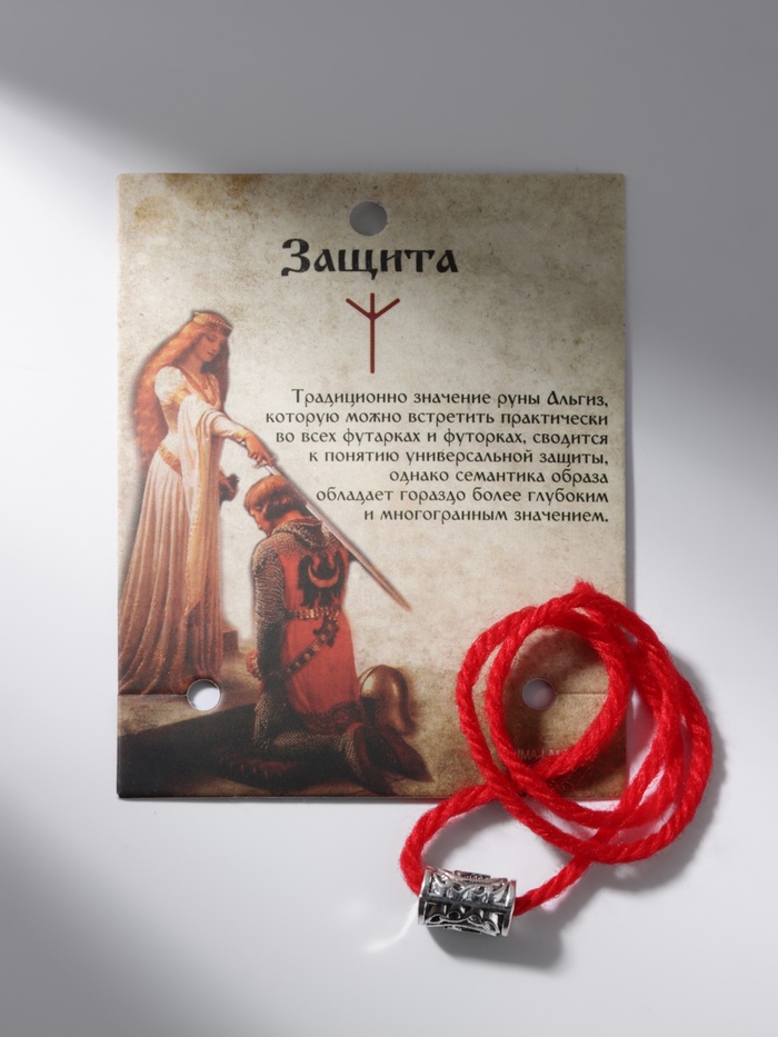 Браслет-амулет на нити «Красная нить» руна защита, красный с чернёным серебром, 30 см - Фото 1