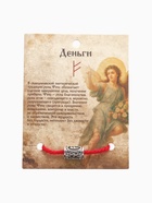 Браслет-амулет на нити «Красная нить» руна деньги, цвет красный с чернёным серебром, 30 см - Фото 4