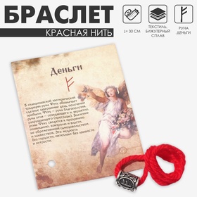 Браслет-амулет на нити «Красная нить» руна деньги, цвет красный с чернёным серебром, 30 см 6949526