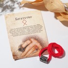 Браслет-амулет на нити «Красная нить» руна богатство, красный с чернёным серебром, 30 см - Фото 2