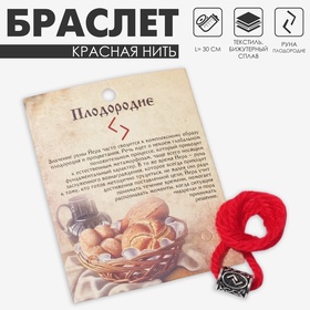 Браслет-амулет на нити «Красная нить» руна плодородие, цвет красный с чернёным серебром, 40 см 6949535