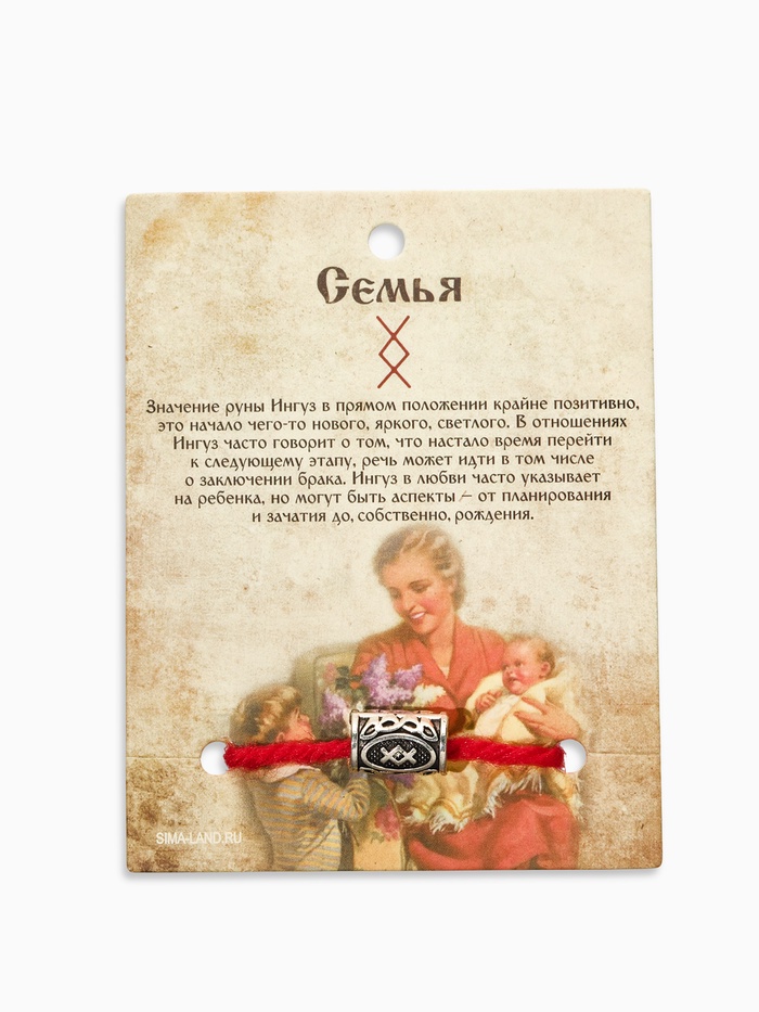 Браслет-амулет на нити «Красная нить. Руна семья», L=30 см, красный с чернёным серебром - Фото 1