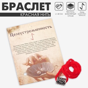 Браслет-амулет на нити «Красная нить» руна целеустремлённость, цвет чернёное серебро, 40 см 6949541