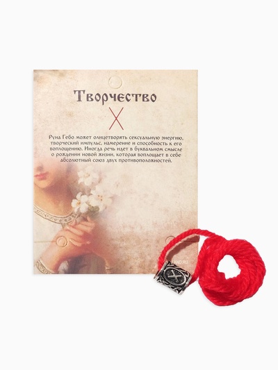 Браслет-амулет на нити «Красная нить» руна творчество, красный с чернёным серебром, 41 см