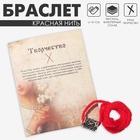 Браслет-амулет на нити «Красная нить» руна творчество, красный с чернёным серебром, 41 см - Фото 1