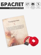 Браслет-амулет на нити «Красная нить» руна творчество, красный с чернёным серебром, 41 см - Фото 4