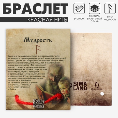 Браслет-амулет на нити «Красная нить» руна мудрость, красный с чернёным серебром, 30 см