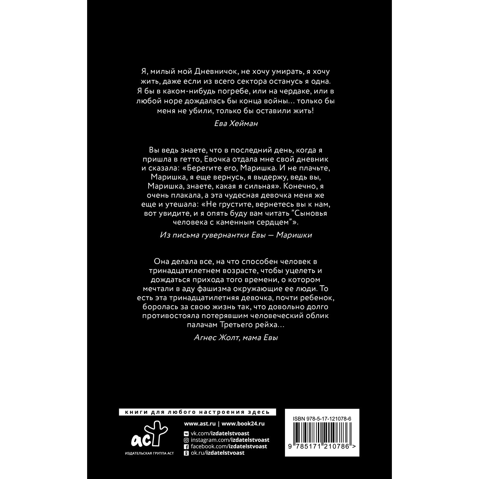 Дневник Евы Хейман. Жолт Агнес (7548713) - Купить по цене от 476.00 руб. |  Интернет магазин SIMA-LAND.RU