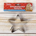 Форма для оладий и яичницы d=10 см "Звезда" - Фото 2
