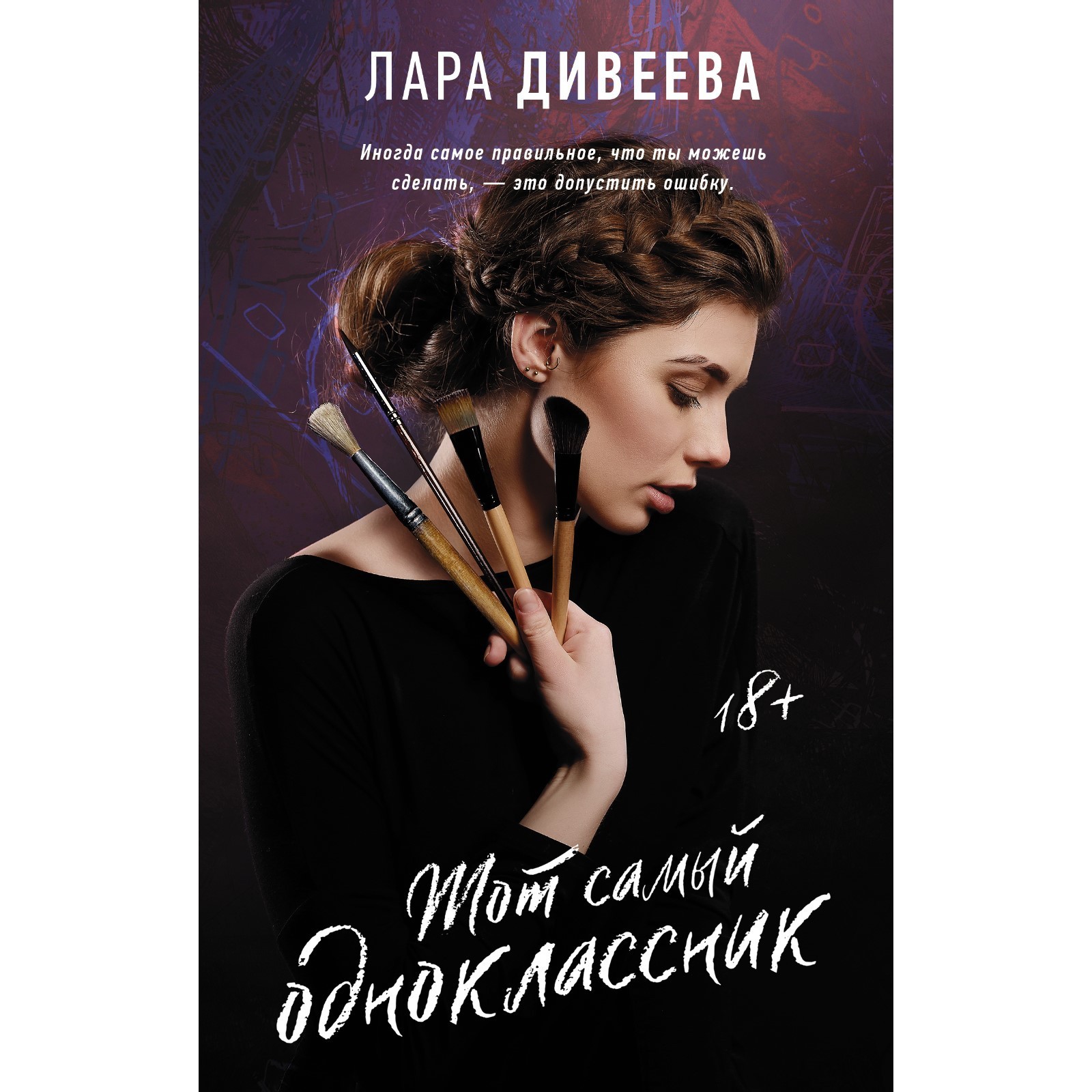 Читать дивееву лару
