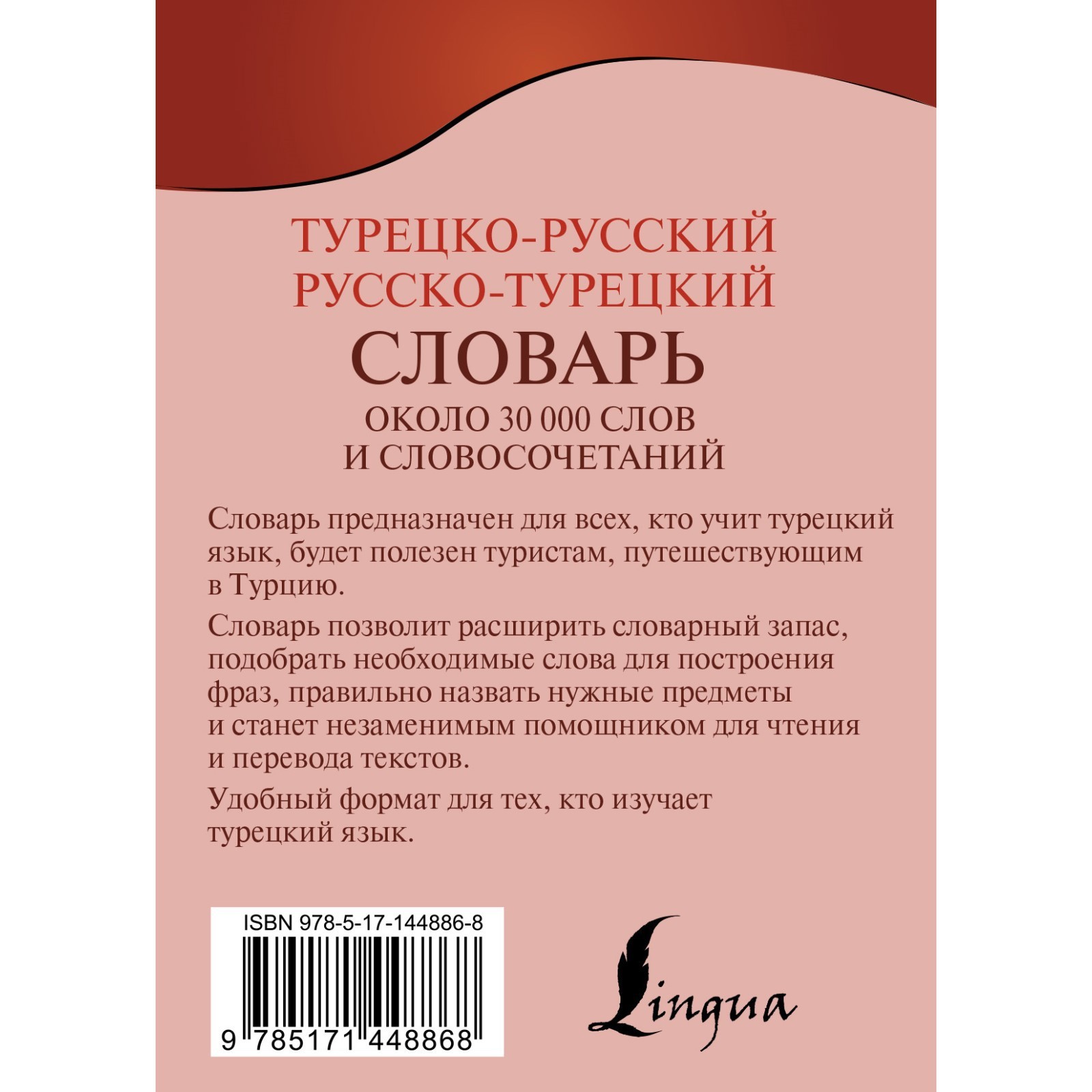 Турецко-русский русско-турецкий словарь (7548760) - Купить по цене от  195.00 руб. | Интернет магазин SIMA-LAND.RU