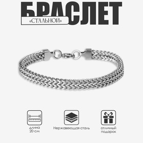 Браслет мужской «Стальной» зигзаги, цвет серебро, 20 см 7115513