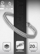 Цепочка на руку мужская «Стальной», зигзаги, 20 см, цвет серебро - Фото 1