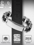 Браслет мужской «Стальной», рельсы, 20.5 см, серебряный - Фото 1