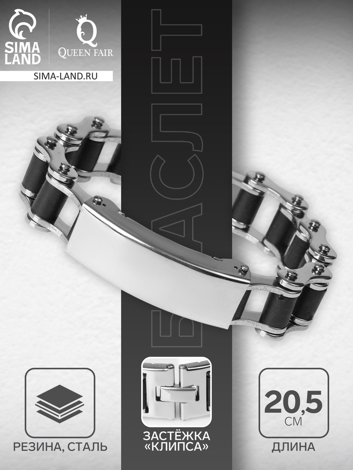 Браслет мужской «Стальной», рельсы, 20.5 см, серебряный - Фото 1