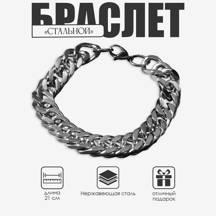 Цепочка на руку мужская «Стальной», 21 см, цвет серебро - Фото 1