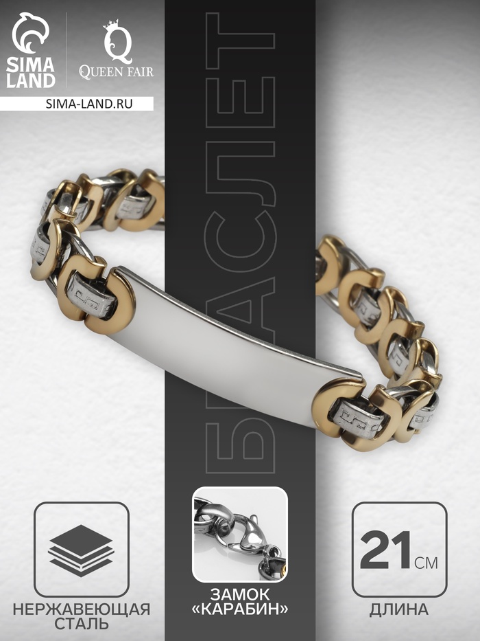 Браслет мужской «Стальной» пряжка, цвет серебряно-золотой, 21 см - Фото 1