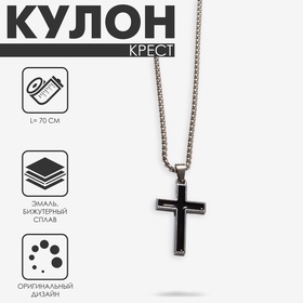 Кулон «Крест» перспектива, цвет чёрный в серебре, 70 см 7121239