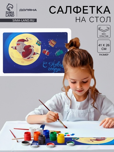 Салфетка на стол Доляна «Новый год 2026», 41×26 см