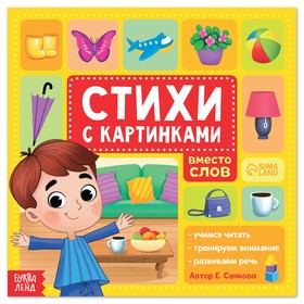 Книга «Стихи с картинками», 28 стр. 7365698