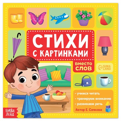 Книга «Стихи с картинками», 28 стр.