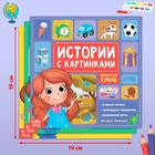 Набор книг «Рассказы с картинками», 3 шт. по 28 стр. - Фото 2