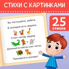 Набор книг «Рассказы с картинками», 3 шт. по 28 стр. - Фото 5