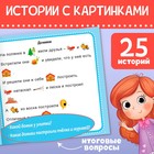 Набор книг «Рассказы с картинками», 3 шт. по 28 стр. - Фото 7